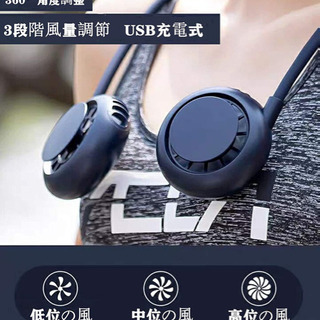 首掛け扇風機 、USB充電式の画像