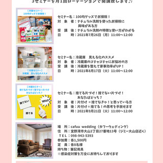 ステキな空間でお片づけセミナー in cafuu wedding
