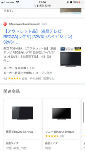 東芝　32v31