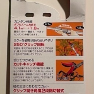 高枝バサミ1.8m〜4.1mの画像