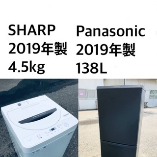 ✨★送料・設置無料★ 2019年製✨家電セット 冷蔵庫・洗濯機 2点セット