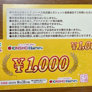 近商ストア お買物券 10,000円分
