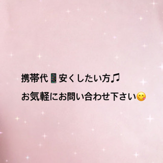 携帯代📱安くしませんか❓😋格安SIM📱60GB使えて月額4,860円✨ - 悩み相談