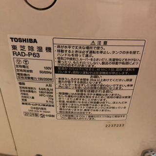 除湿機 衣料乾燥機 TOSHIBAの画像
