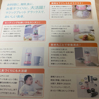 マジックブレッド　デラックス　付属品の画像