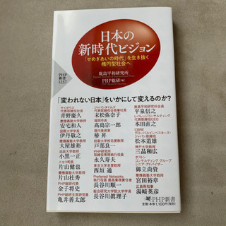 日本の新時代ビジョン 「せめぎあいの時代」を生き抜く楕円型社会へ