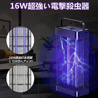 【新品未使用】電撃殺虫器 蚊取り器 【最新版】 UV光源誘引式捕虫器 殺虫ライト 省エネ 16W 効果抜群 吊り下げ式 据え置き式 静音 電気ショック コバエ撃退 虫対策 室内 蛾 蚊 コバエ 寝室 居間 台所 玄関 居間 オフィス 飲食店 などに適用 電撃殺虫機の画像