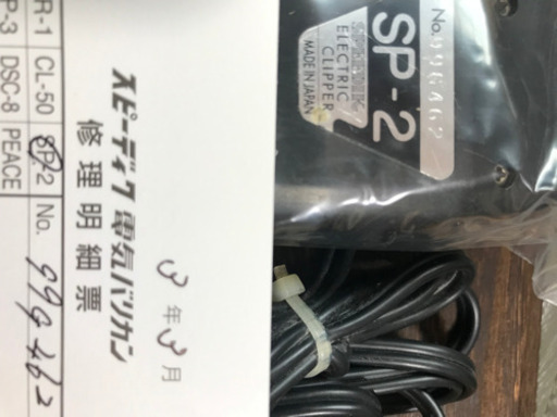 【特別仕様】オーバーホールド済み【廃盤品】スピーディック　sp-2 バリカン
