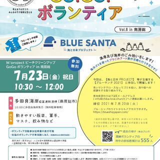 GO！GO！ボランティア（南房総）※参加証発行可
