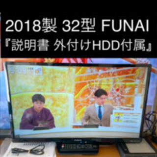 液晶テレビ 32型 FUNAI HDD対応