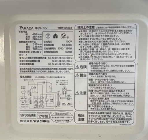 「値下げしました」電子レンジ　HERB Relax  YMN-S18B1