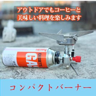 【新品未使用】シングルバーナーストーブケース キャンプ用品ガスバーナー キャンプストーブ 折りたたみ式 アウトドアバーナー CB缶対応 4000W高熱効率 ストーブバーナー 防風設計 収納袋付きの画像