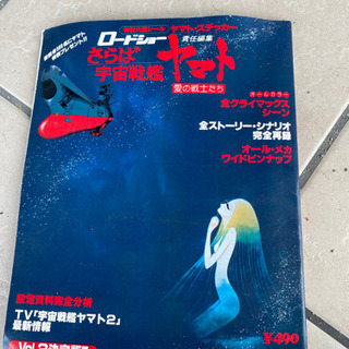 宇宙戦艦ヤマトの本