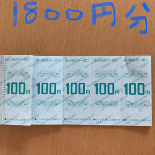 鈴鹿サーキット　のりものクーポン　1800円分