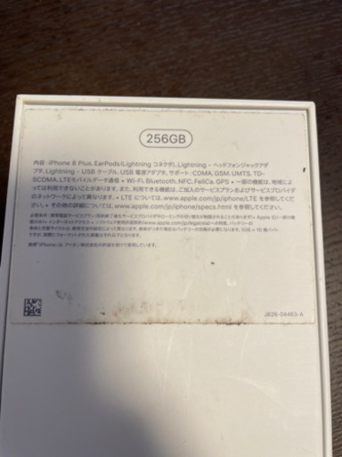 取引決まりました【専用】【iPhone8 plus 256GB】