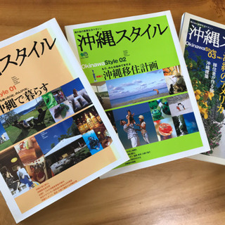 絶版　貴重　『沖縄スタイル　全30巻セット』沖縄移住