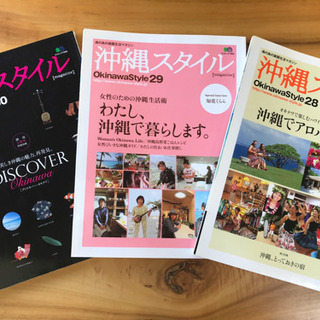 絶版　貴重　『沖縄スタイル　全30巻セット』沖縄移住の画像