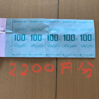 鈴鹿サーキット　のりものクーポン　2200円分