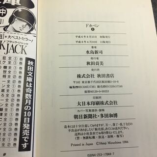 【単行本】ドカベン3　水島新司　秋田文庫【古本】の画像