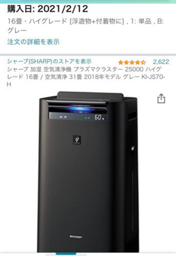 ki-js70-h シャープ　空気清掃機　プラズマクラスター25000 16畳　2018年モデル