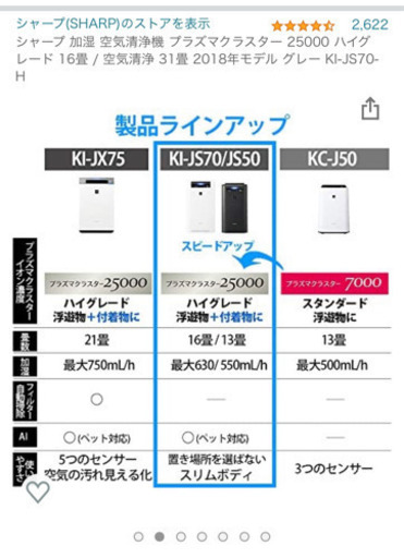 ki-js70-h シャープ　空気清掃機　プラズマクラスター25000 16畳　2018年モデル