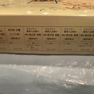 入浴剤セット(決まりました)の画像