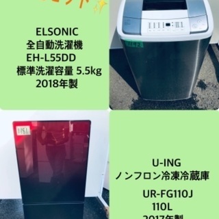 2018年製❗️特割引価格★生活家電2点セット【洗濯機・冷蔵庫】その他在庫多数❗️