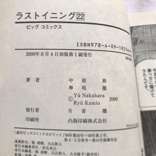 【単行本】ラストイニング22巻　中原裕　ビッグコミックス【古本】の画像