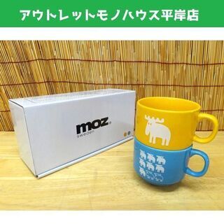 未使用品 モズ カラフルスタッキングマグ 2個セット イエロー＆...