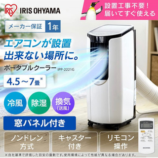 ポータブルクーラー2021年製IRISOHYAMA ポータブルクーラー【最新モデル】