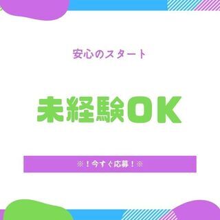 《 日払いOK × 未経験OK × 製造オペレーター 》来社不要...