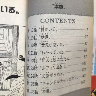 【単行本】ONE PIECE14巻　ワンピース　尾田 栄一郎 ジャンプコミックス 【古本】の画像