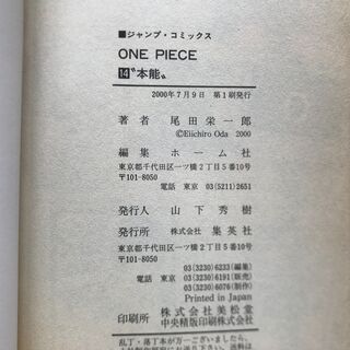 【単行本】ONE PIECE14巻　ワンピース　尾田 栄一郎 ジャンプコミックス 【古本】の画像