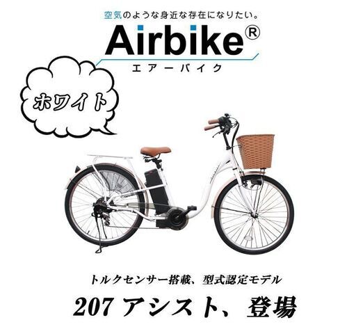 配送・引き取りOK　北摂地域限定配送もできます　訳有　電動アシスト自転車　207　JAホワイトカギ無し