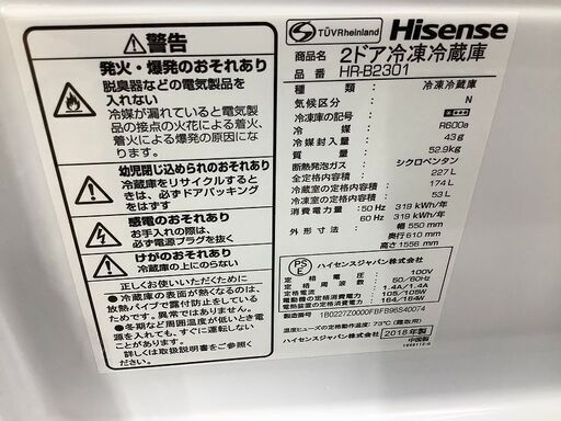 6ヵ月保証付き！Hisense（ハイセンス）の2ドア冷蔵庫のご紹介です！