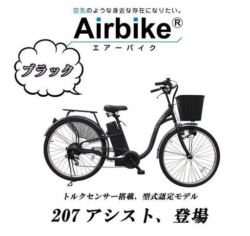 配送・引き取りOK 展示品① 訳有 Santasan 電動アシスト自転車 207