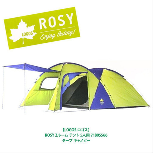 ロゴス　2ルームテント　美品