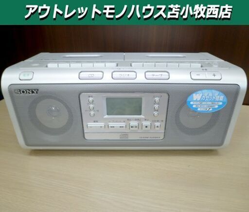訳アリ品! ソニー ラジカセ CFD-W77 CD ラジオ Wカセット搭載 ダブルカセット AM FM 2007年製 SONY 苫小牧西店