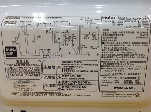 電子レンジ Haier 2020年製 JM-17H-50 ホワイト 50Hz専用 【9650522】