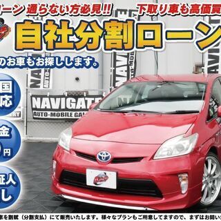 【自社ローン】プリウス　S　地デジTV ナビ バックカメラ ハー...
