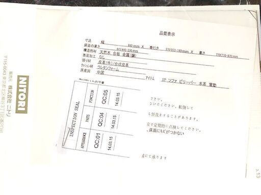 札幌近郊　送料無料　ニトリ リクライニング1Pソファ ビリーバー　本革　電動