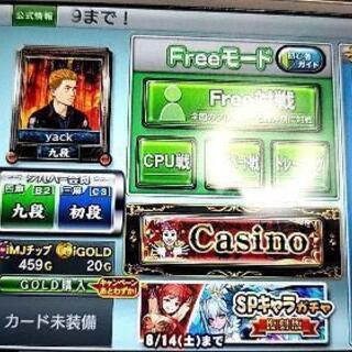 セガのMJ麻雀アプリやってる方話したいです
