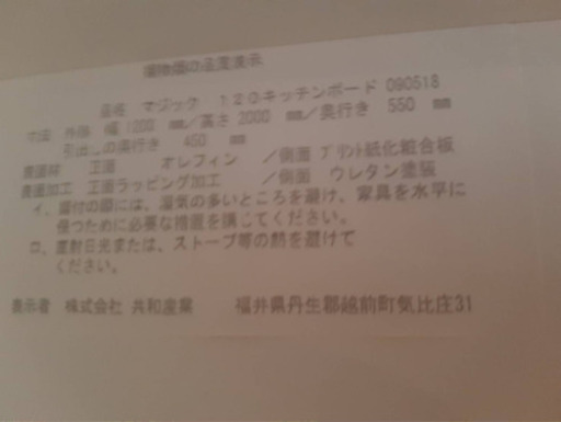 食器棚　キッチンボード　5000円