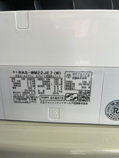 ⭐️HITACHI 2019年製ルームエアコンRAS-WM22JE7⭐️