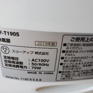 ツインクールファン 【2019年製】の画像