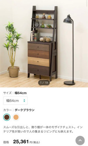 ニトリ　チェストラックNランダム60 DBR W640×D397×H1750 中古