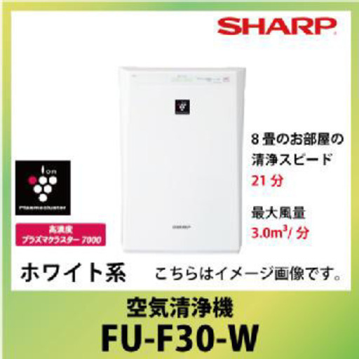 ■新品■SHARP 空気清浄機 プラズマクラスター7000 ホワイト
