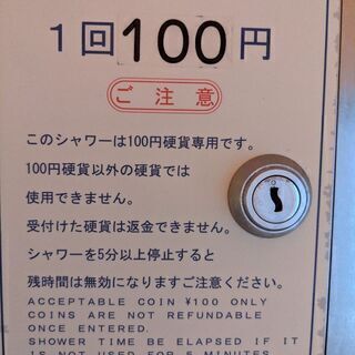 ★閉店★＜シェアハウス用＞【コインシャワータイマー装置（電源と水を制御）【有料化に！時間自由設定】の画像