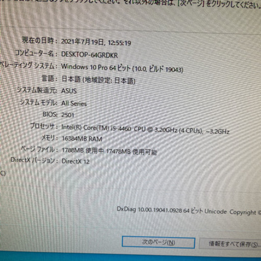 ゲーミングPC モニターセット i5 16GB  GTX750Ti ジャンク