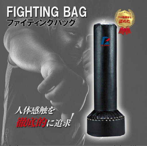 サンドバッグ（ファイティングバッグ）